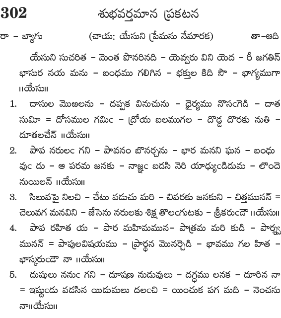 Andhra Kristhava Keerthanalu - Song No 302.